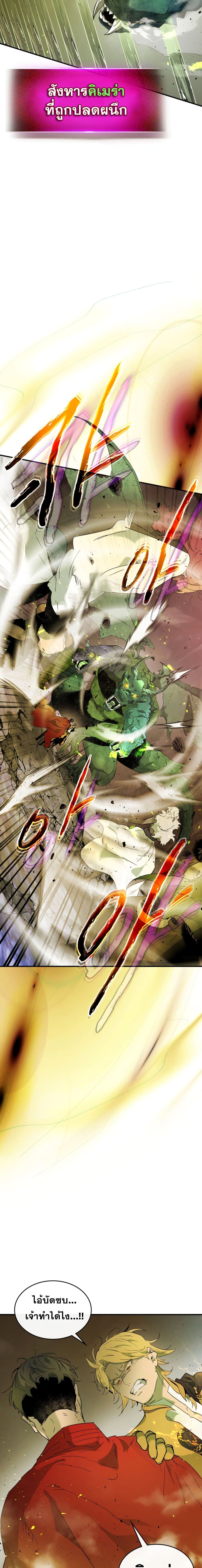 Leveling With The Gods page 19