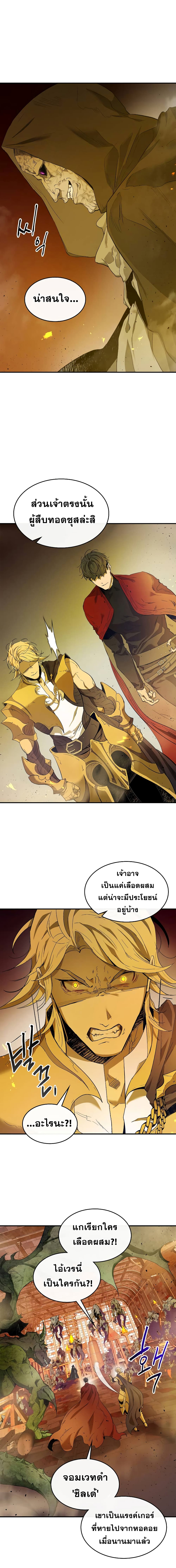 Leveling With The Gods page 4