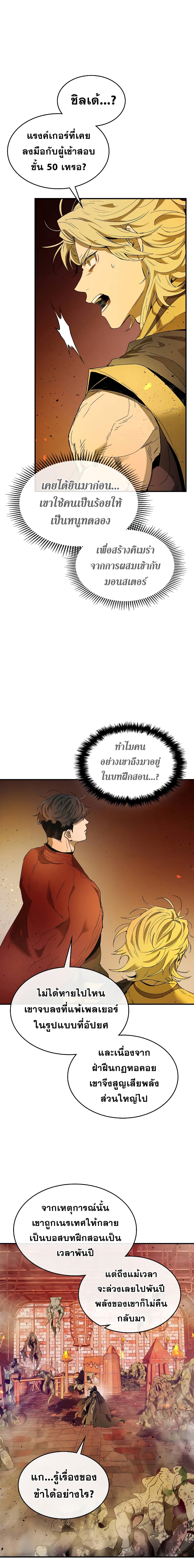 Leveling With The Gods page 5
