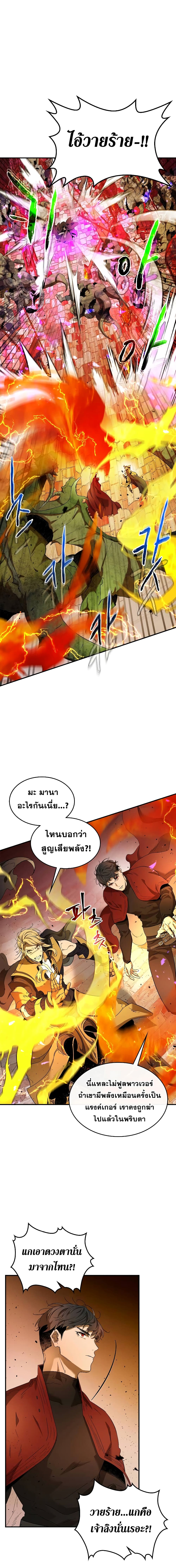 Leveling With The Gods page 7