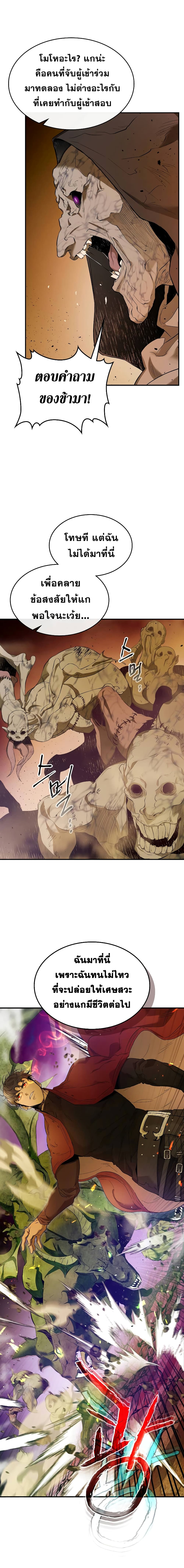 Leveling With The Gods page 8