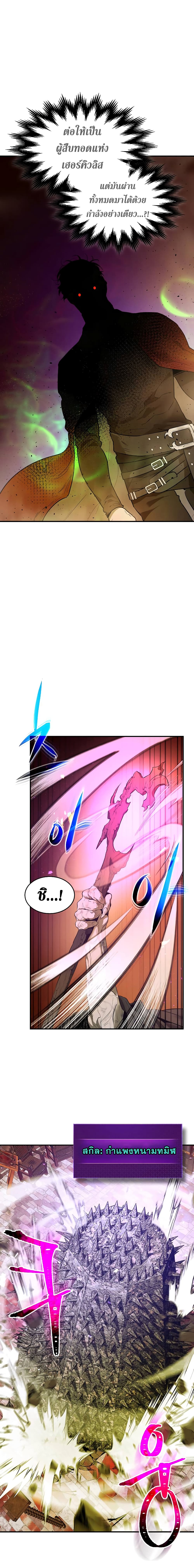 Leveling With The Gods page 20