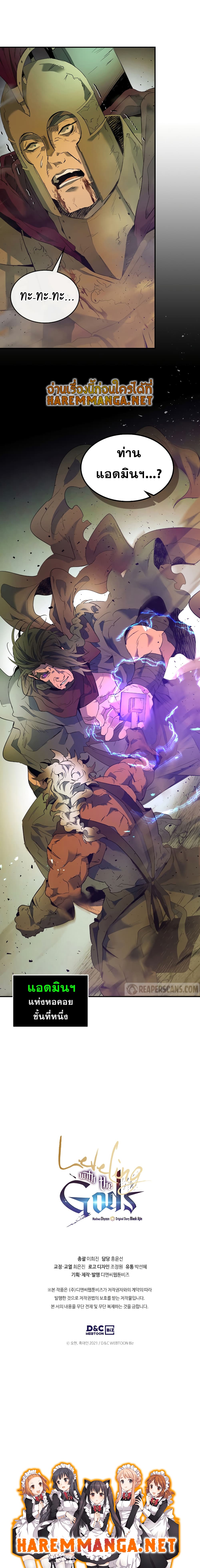 Leveling With The Gods page 11
