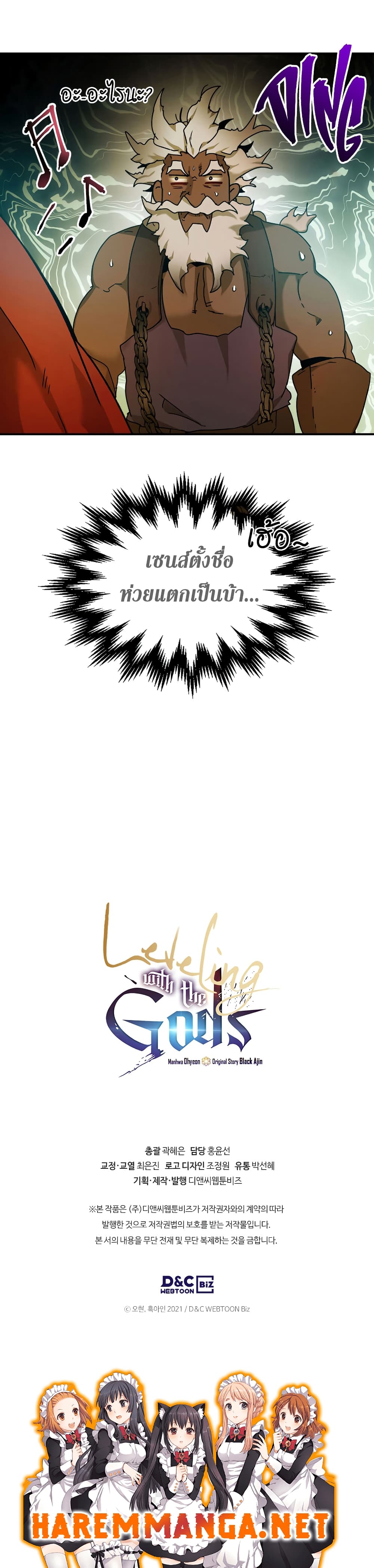 Leveling With The Gods page 14