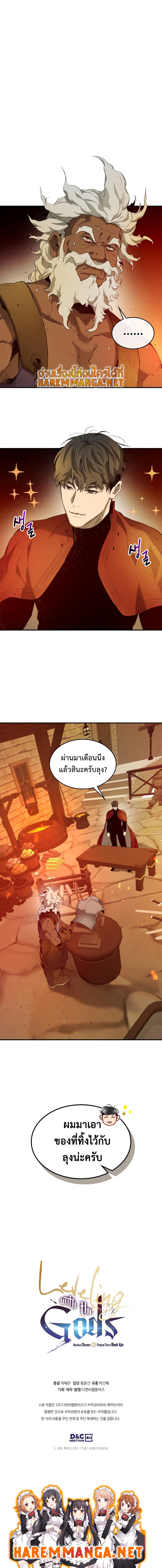 Leveling With The Gods page 14