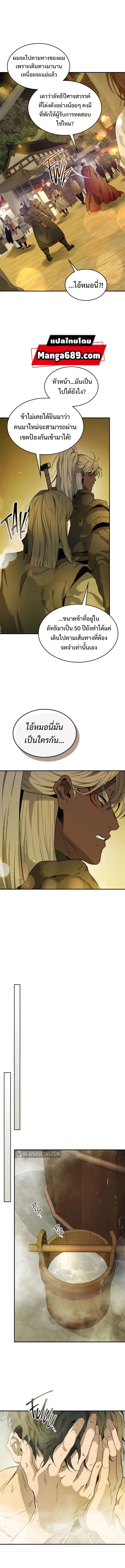 Leveling With The Gods page 11