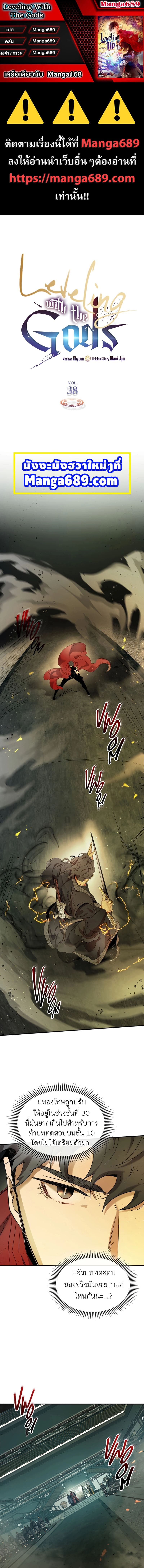 Leveling With The Gods page 1