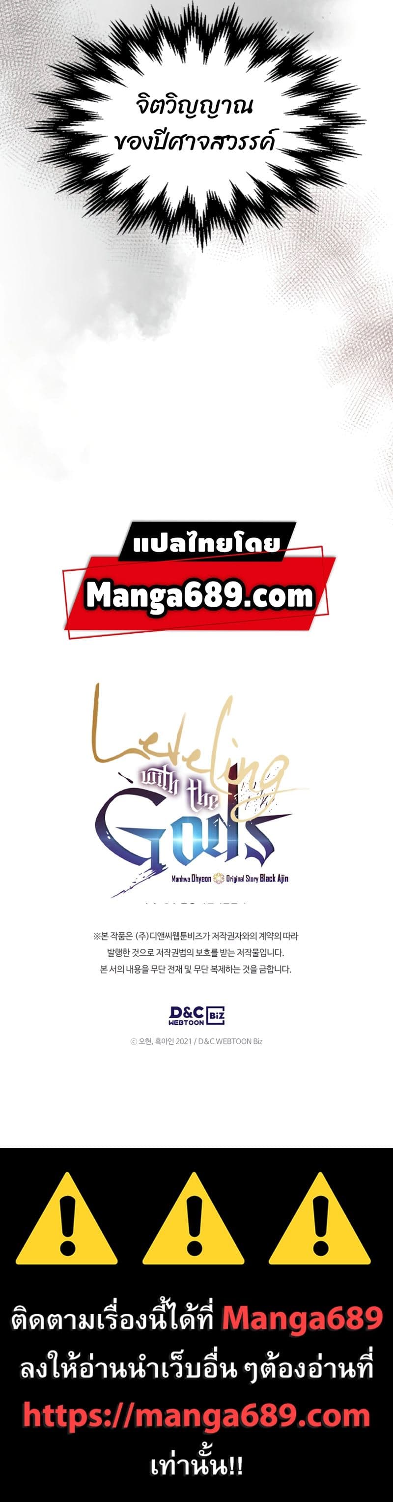 Leveling With The Gods page 14