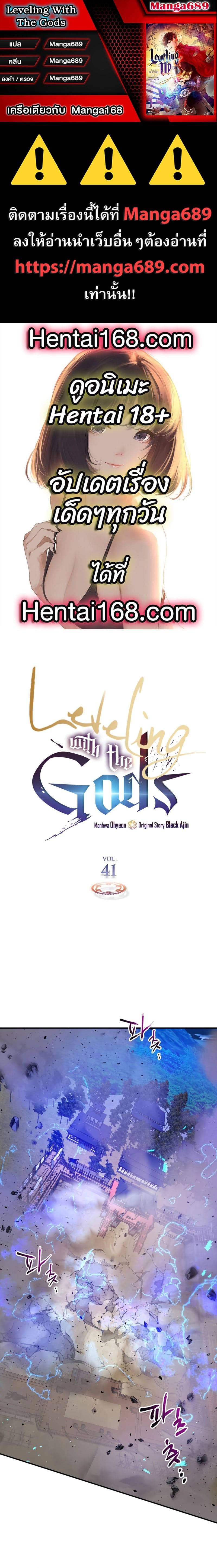 Leveling With The Gods page 1