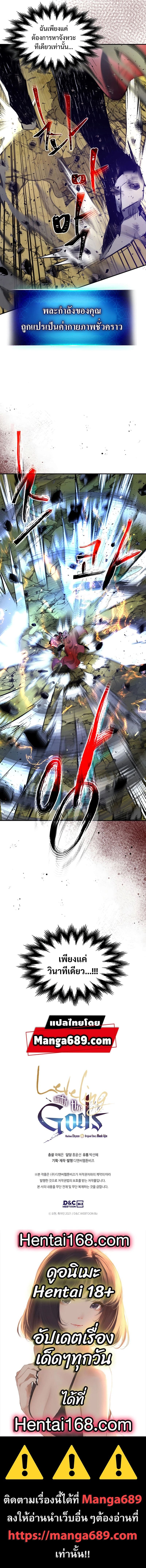 Leveling With The Gods page 12