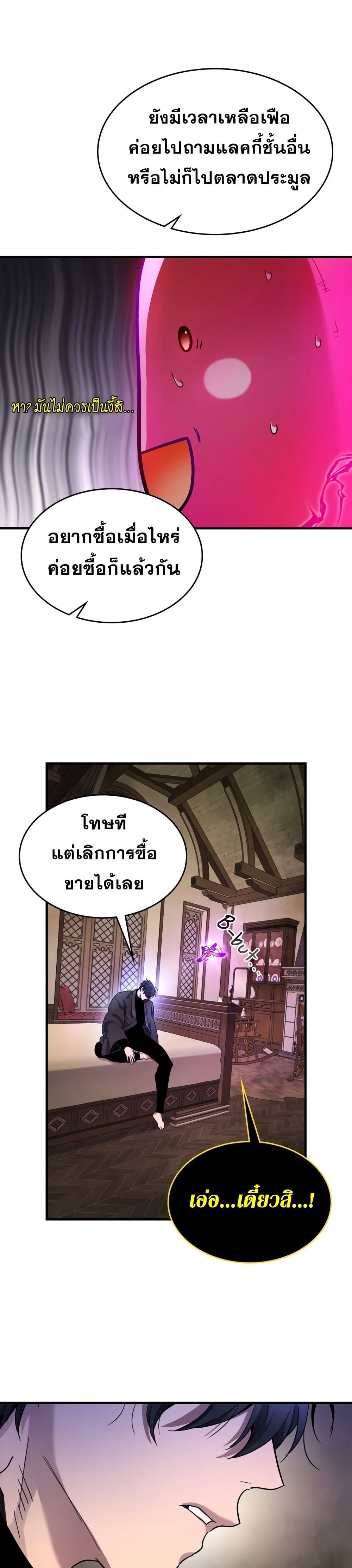 Leveling With The Gods page 2