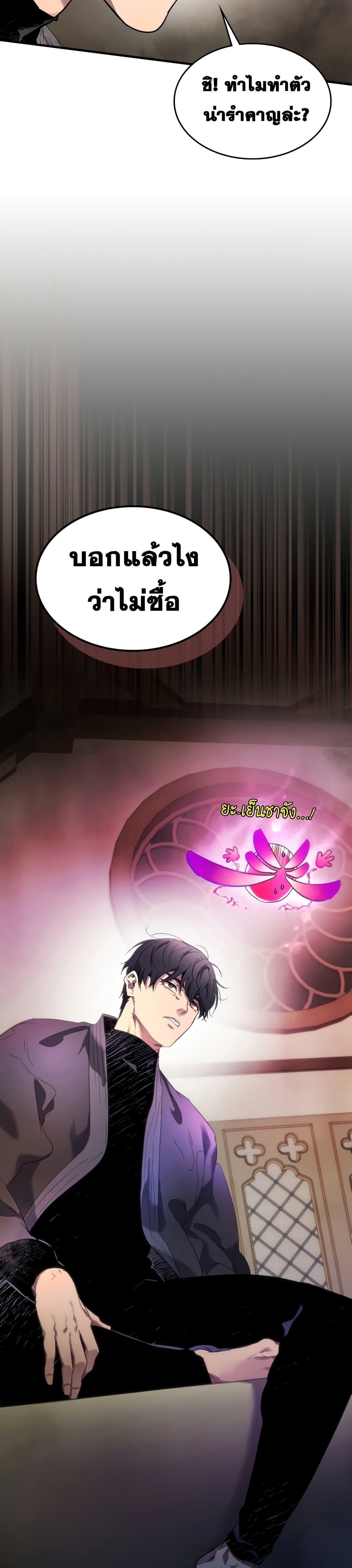 Leveling With The Gods page 3