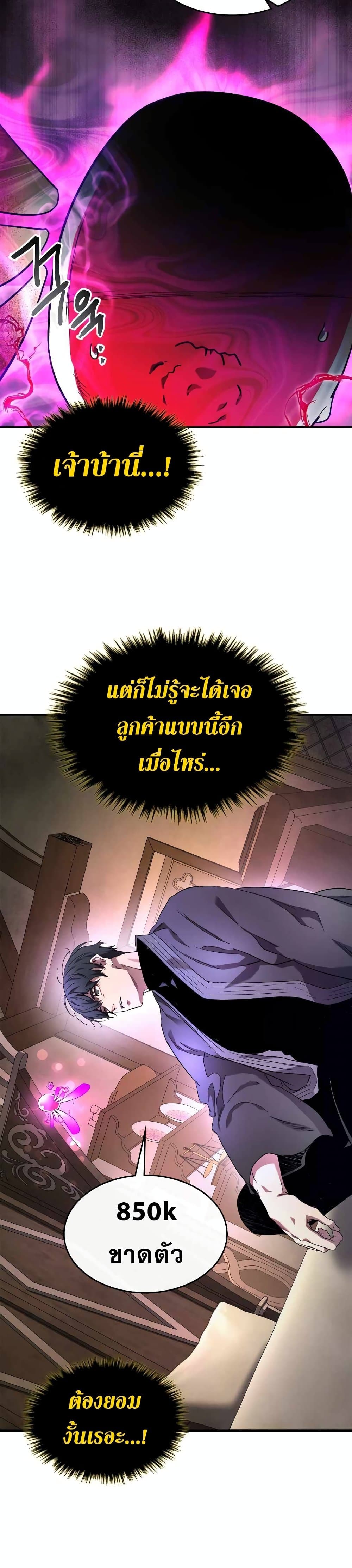 Leveling With The Gods page 5