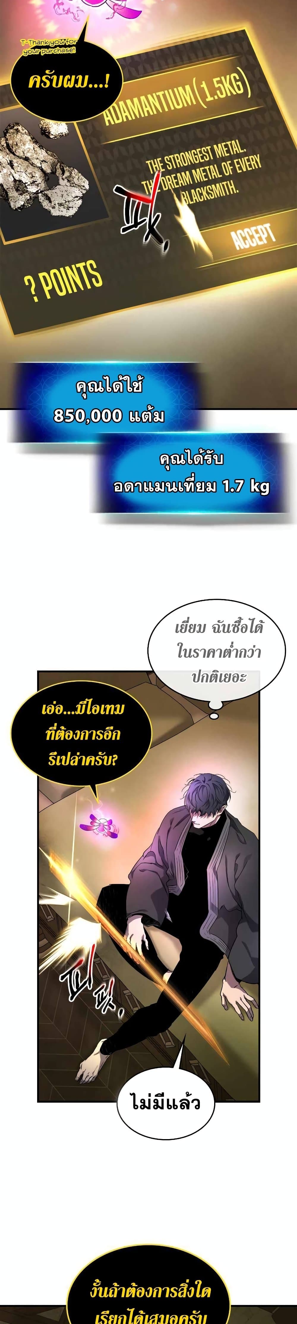 Leveling With The Gods page 7