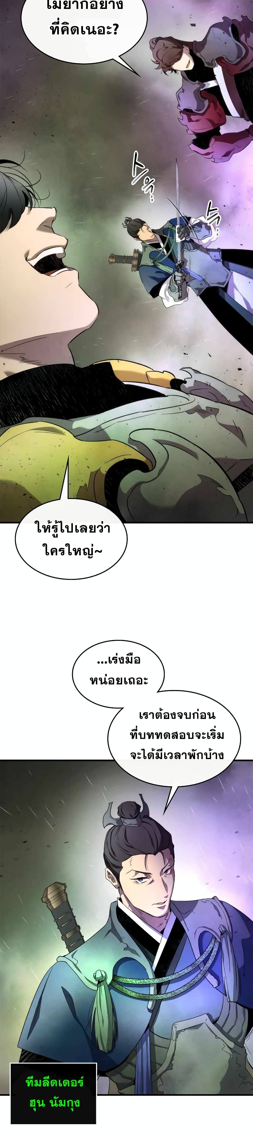 Leveling With The Gods page 14