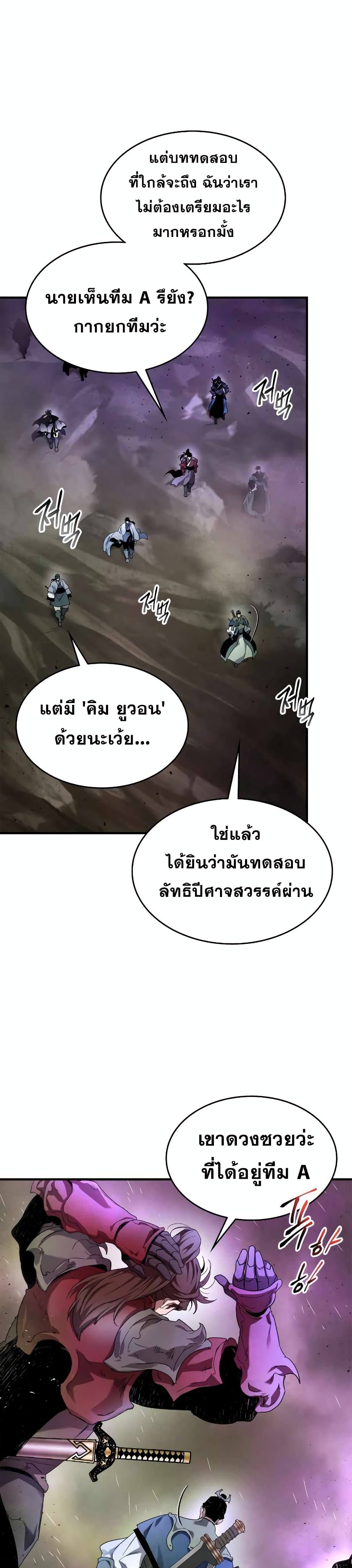Leveling With The Gods page 15