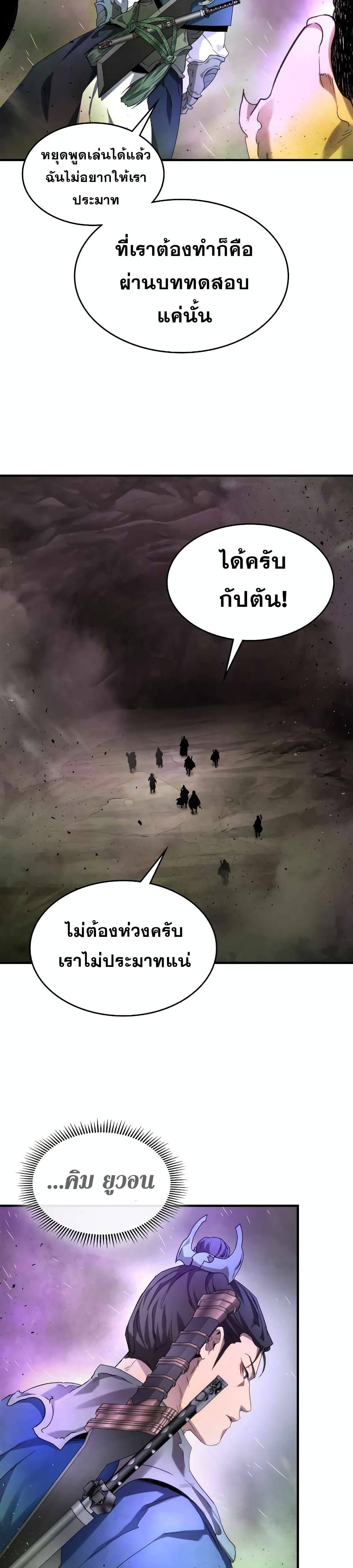 Leveling With The Gods page 16