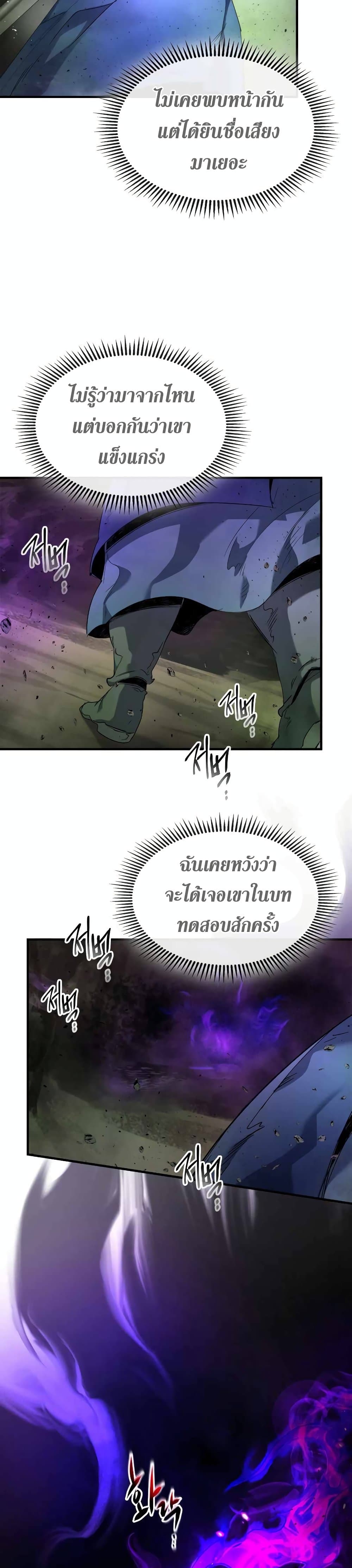 Leveling With The Gods page 17