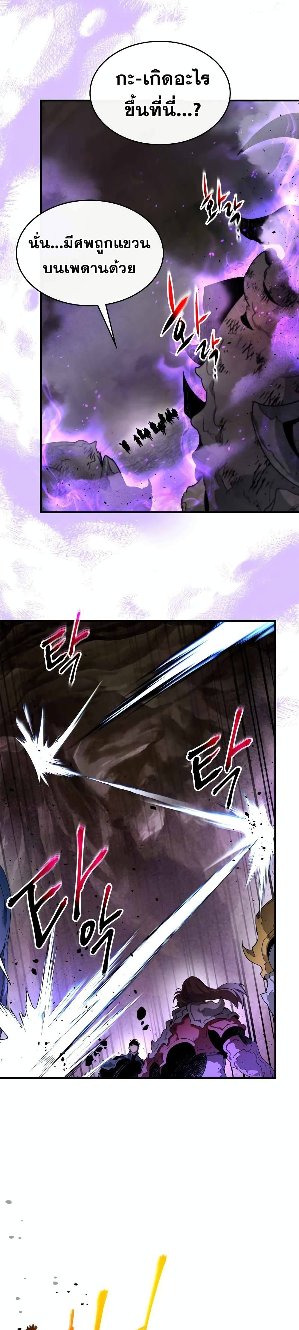 Leveling With The Gods page 20