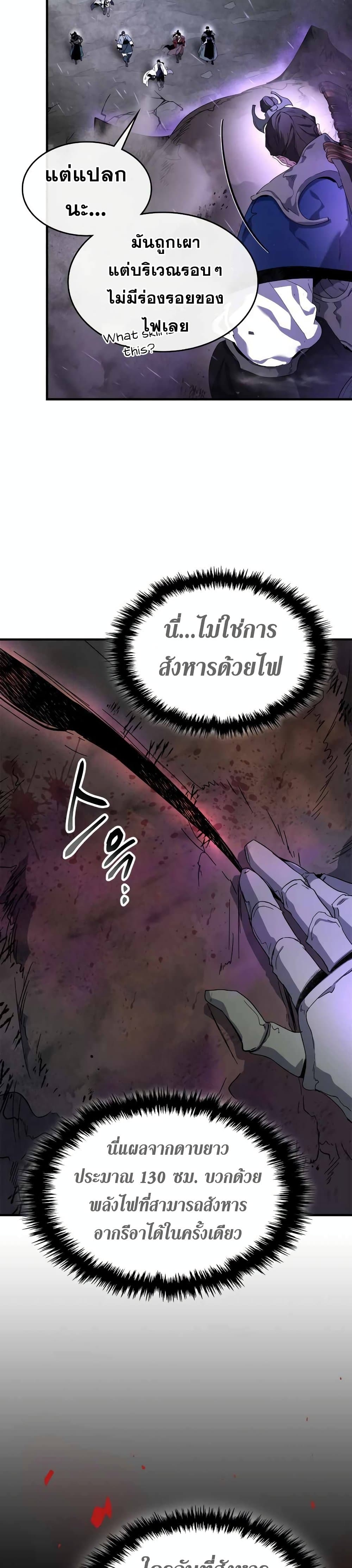 Leveling With The Gods page 23