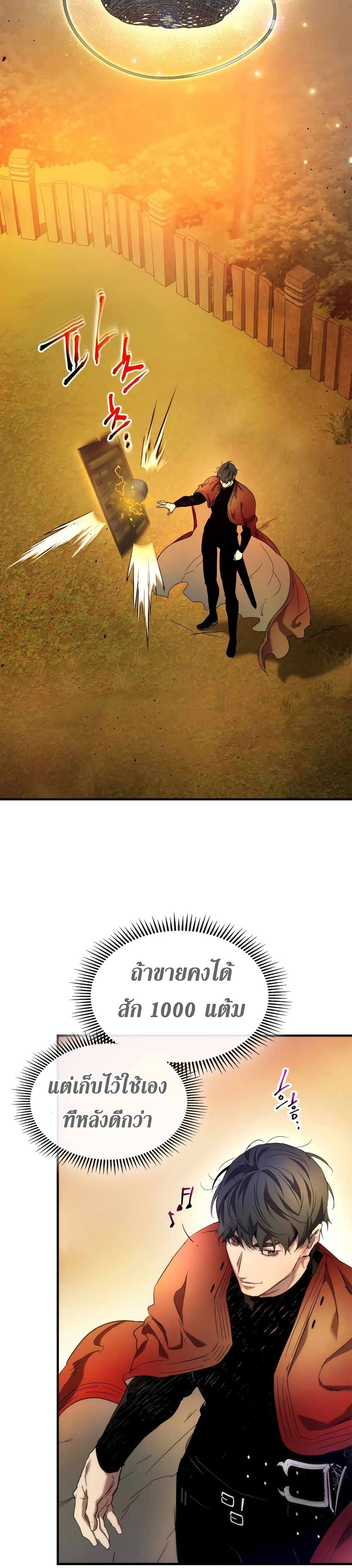 Leveling With The Gods page 27