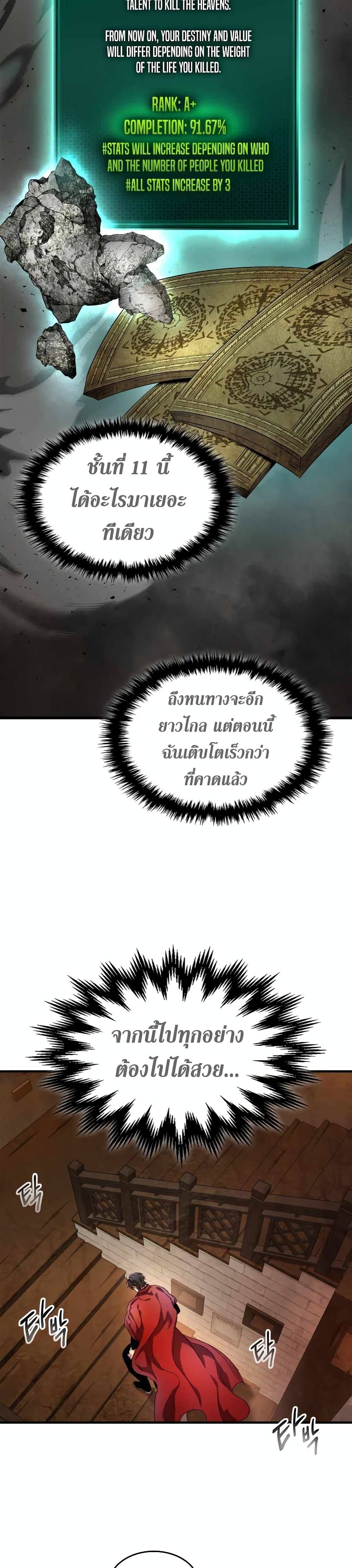 Leveling With The Gods page 31