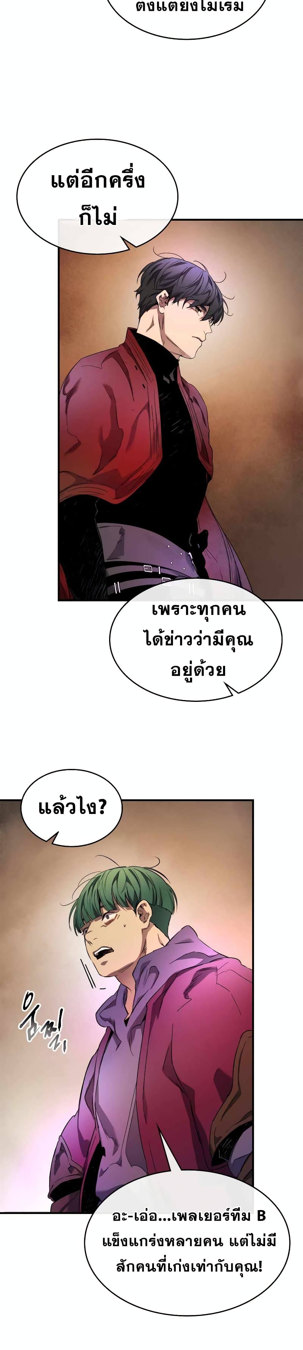 Leveling With The Gods page 34