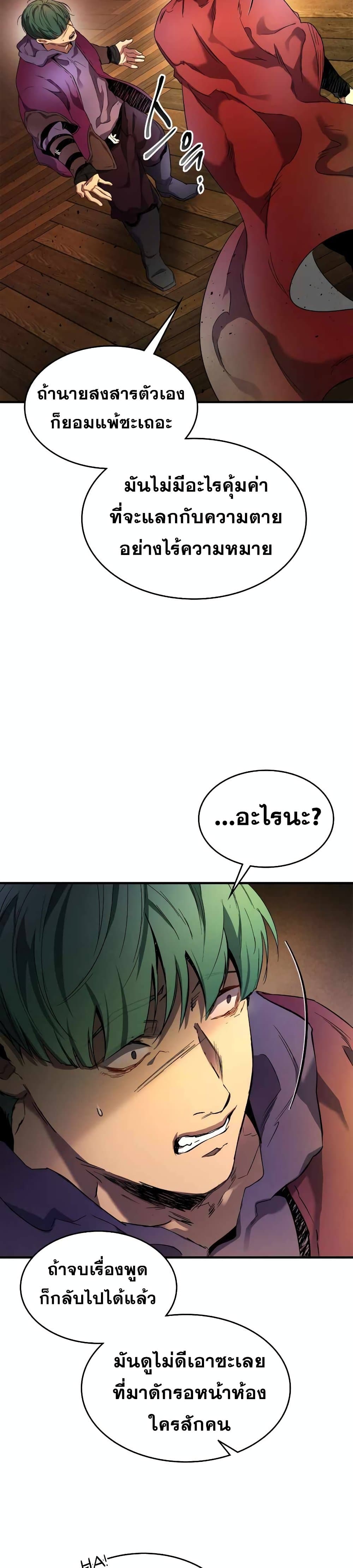Leveling With The Gods page 37