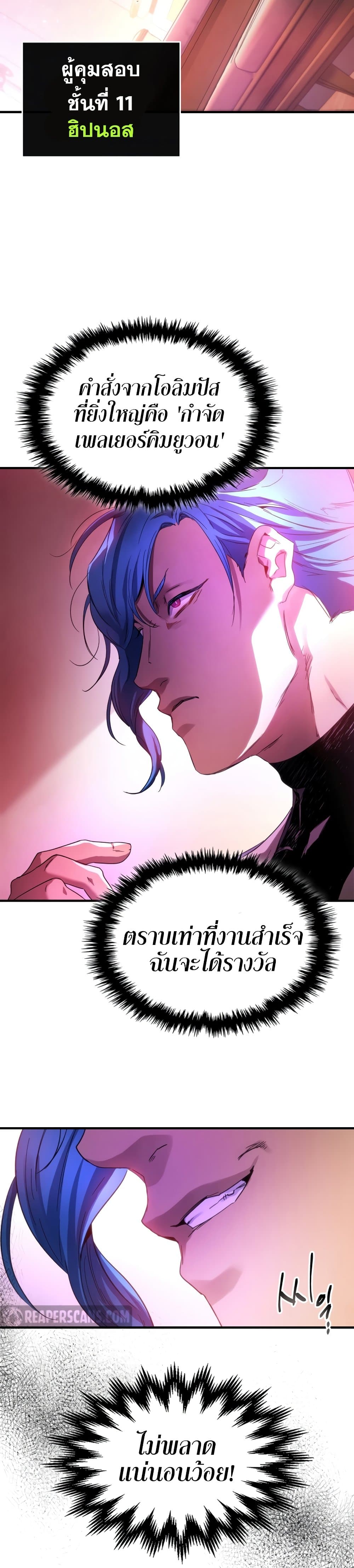Leveling With The Gods page 4