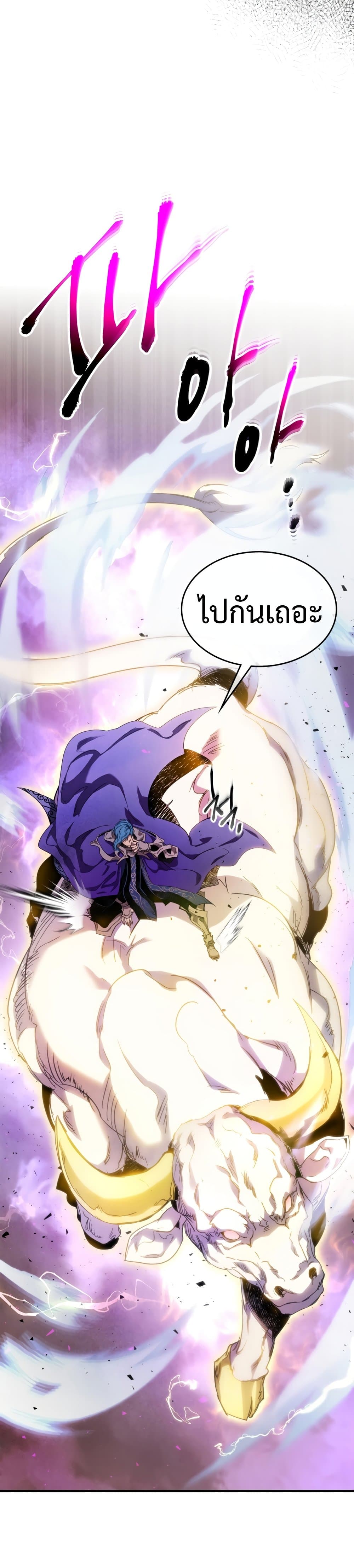 Leveling With The Gods page 5