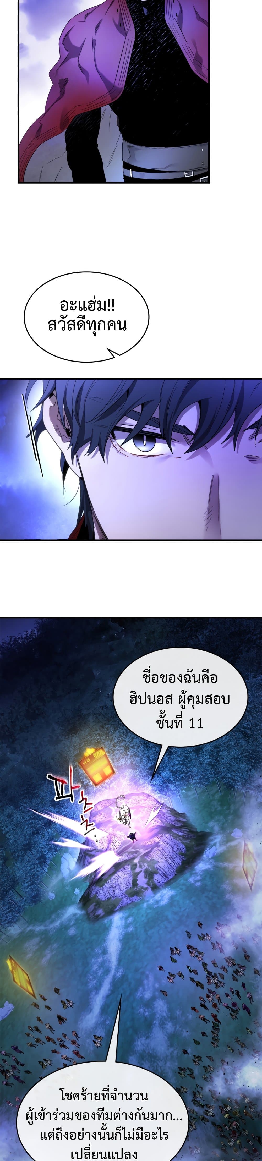 Leveling With The Gods page 10