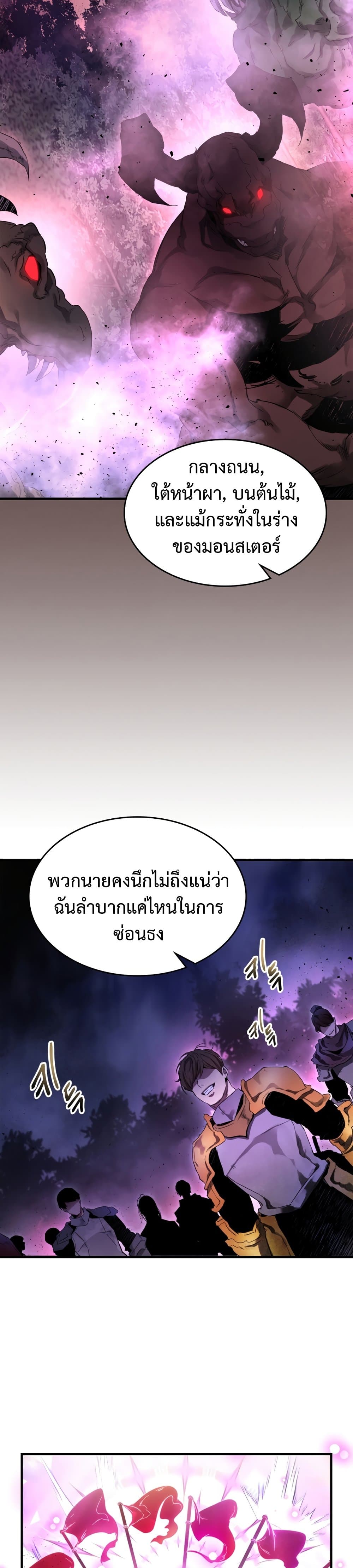 Leveling With The Gods page 14