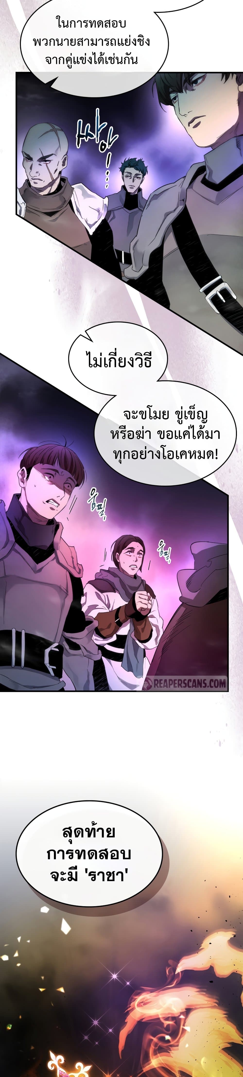 Leveling With The Gods page 16
