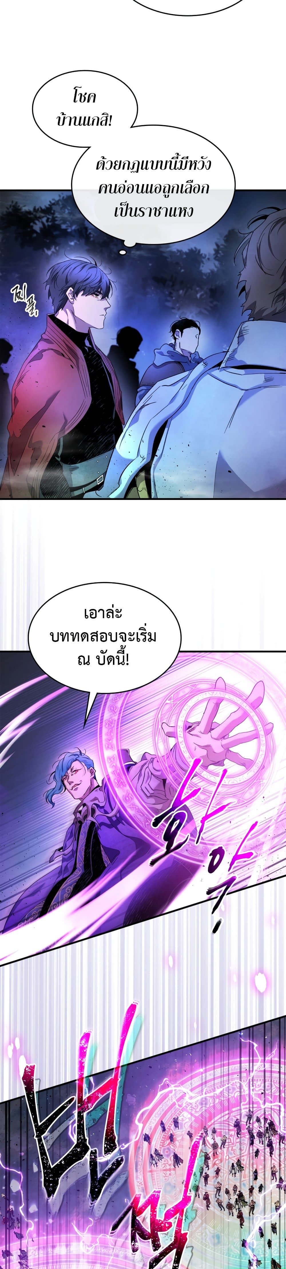 Leveling With The Gods page 18