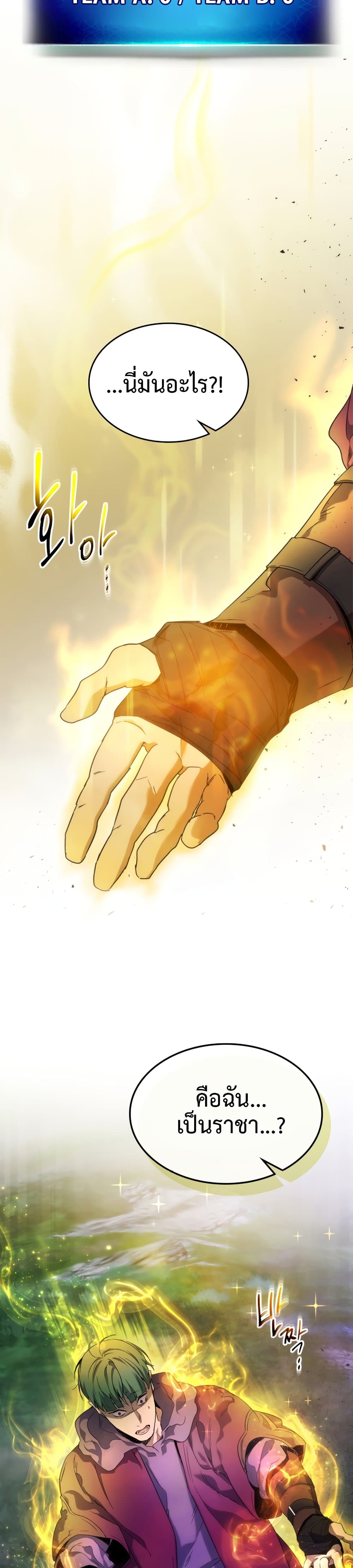 Leveling With The Gods page 21