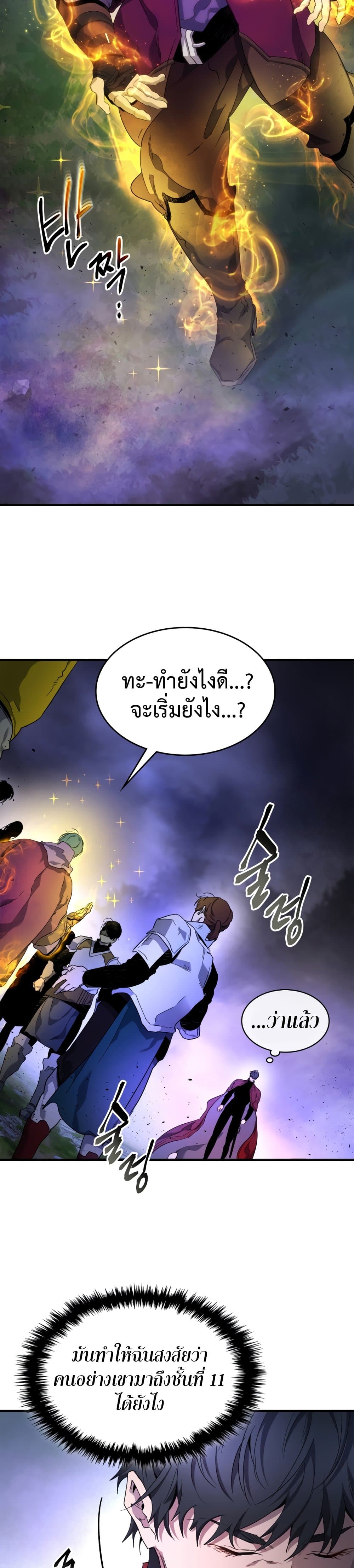 Leveling With The Gods page 22