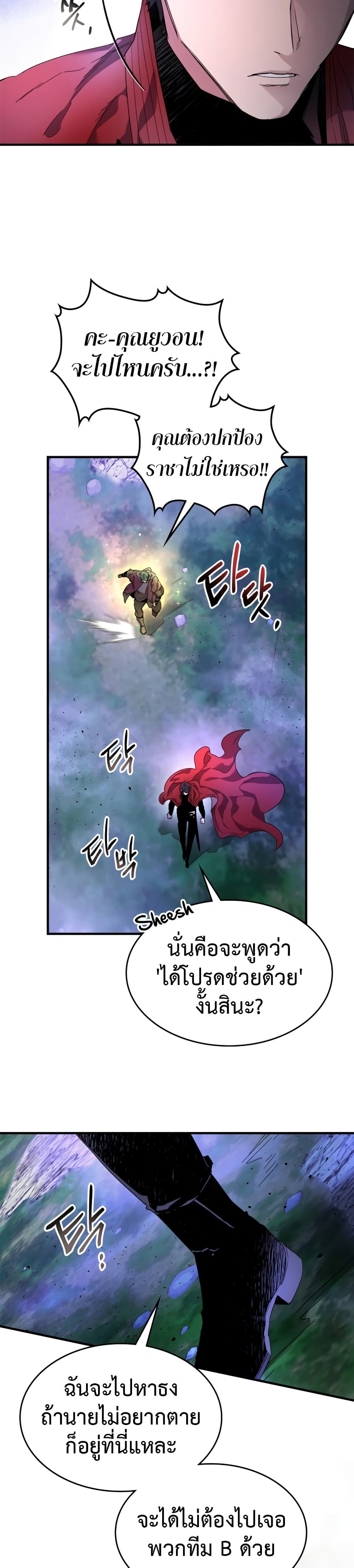 Leveling With The Gods page 23