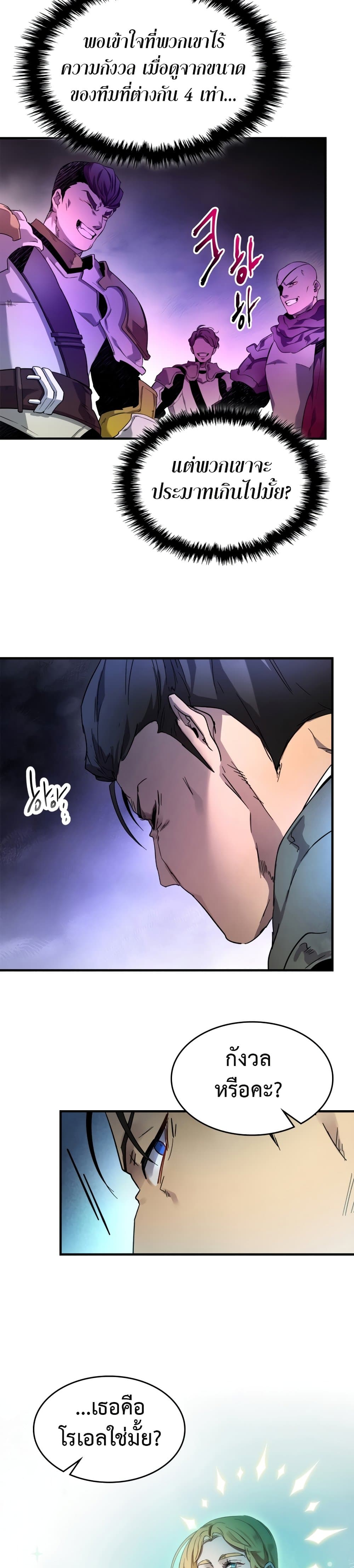 Leveling With The Gods page 26