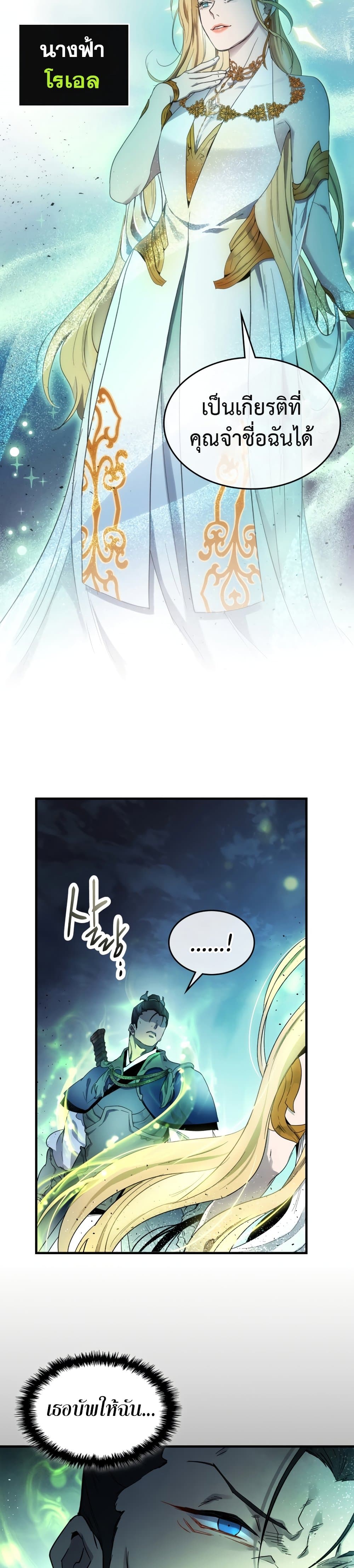 Leveling With The Gods page 27