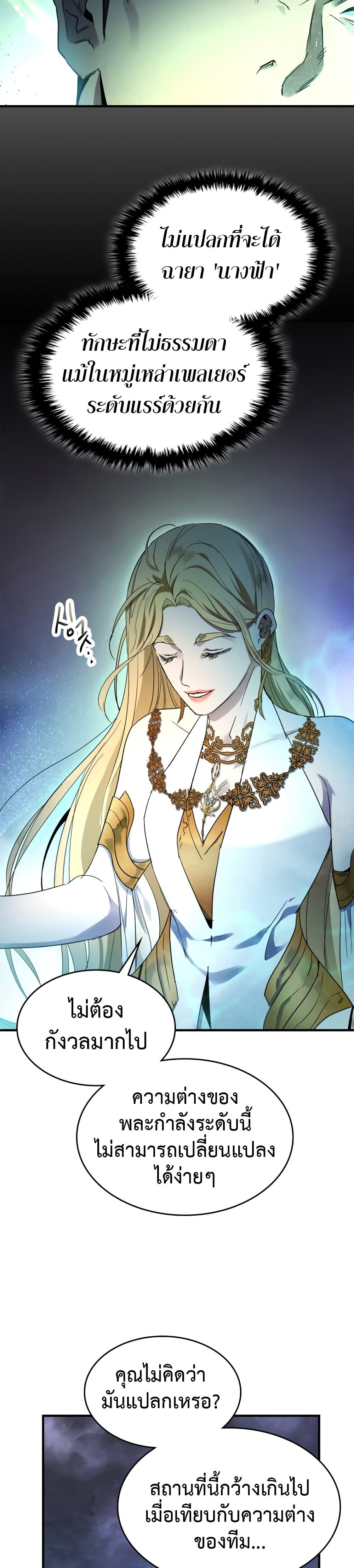 Leveling With The Gods page 28