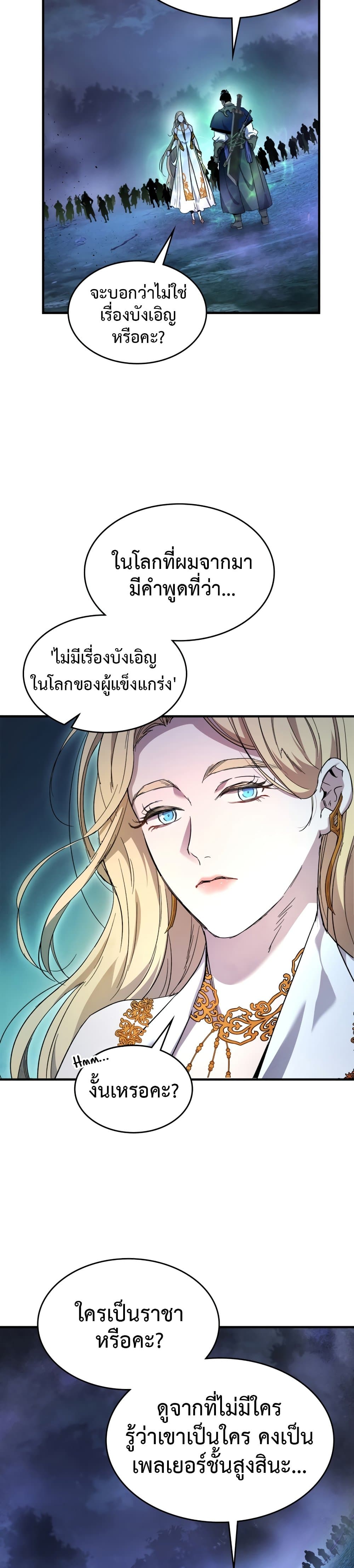Leveling With The Gods page 29