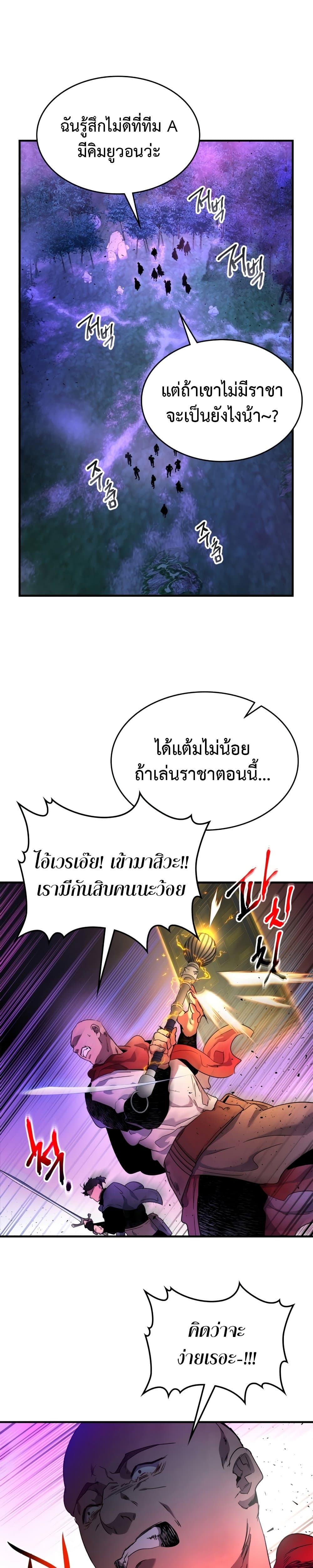 Leveling With The Gods page 2
