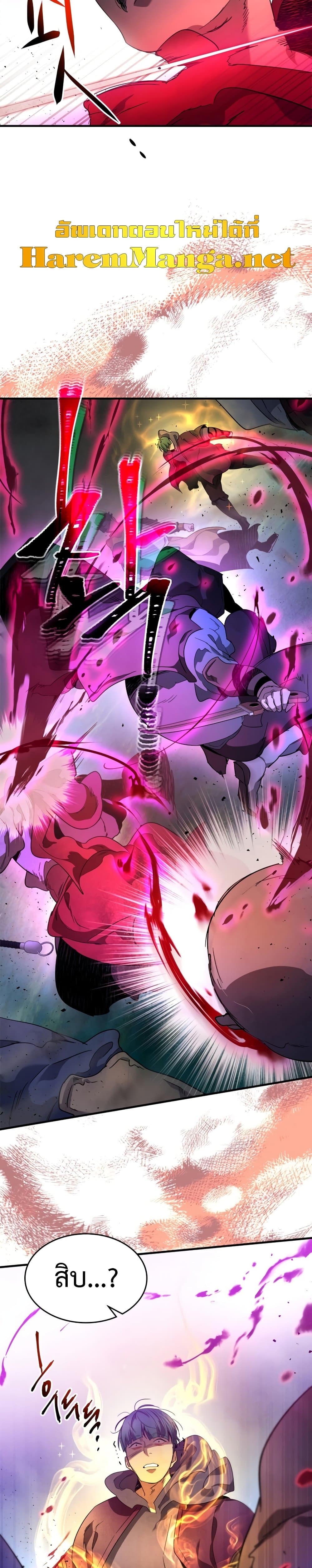 Leveling With The Gods page 3