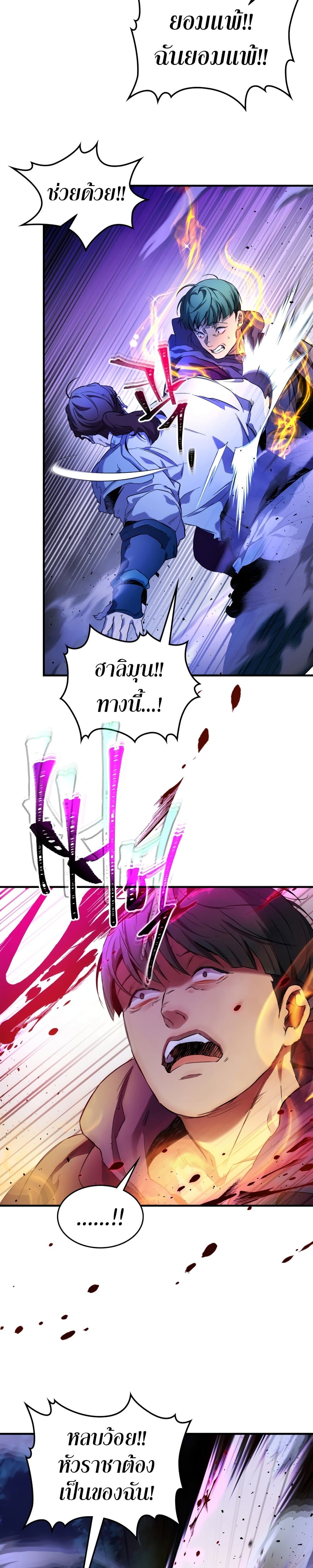 Leveling With The Gods page 6