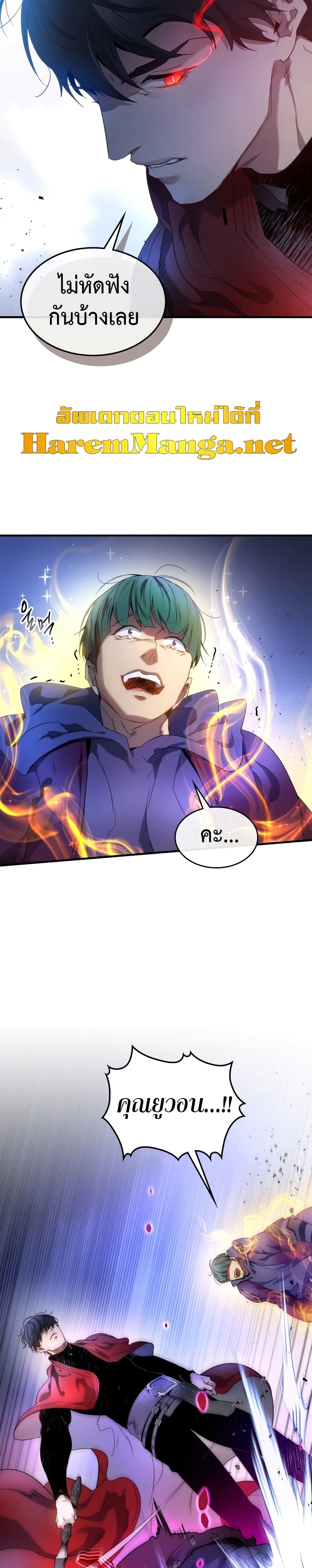 Leveling With The Gods page 10