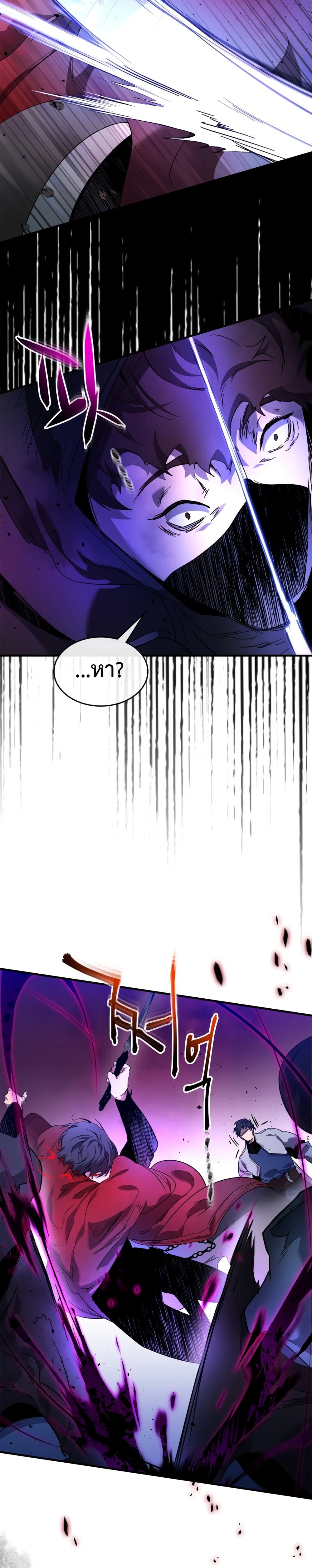 Leveling With The Gods page 14