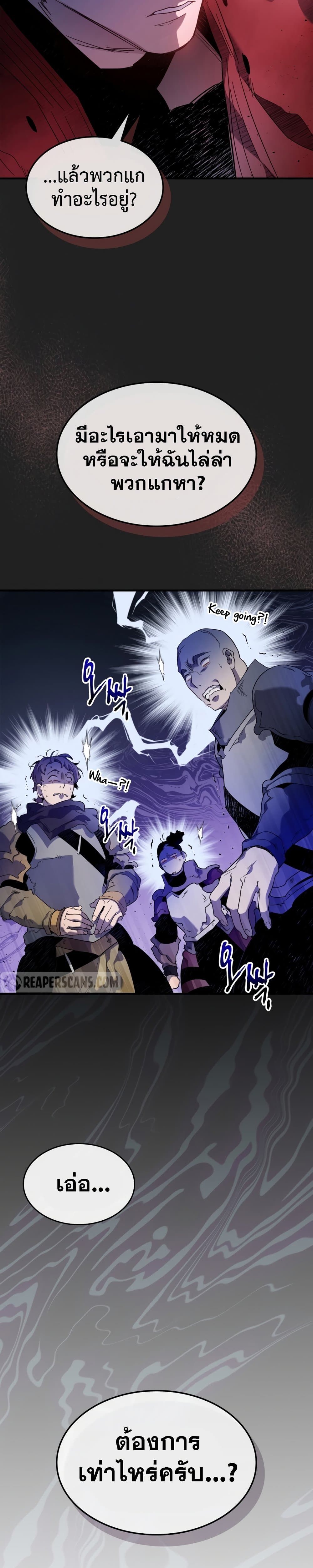 Leveling With The Gods page 18