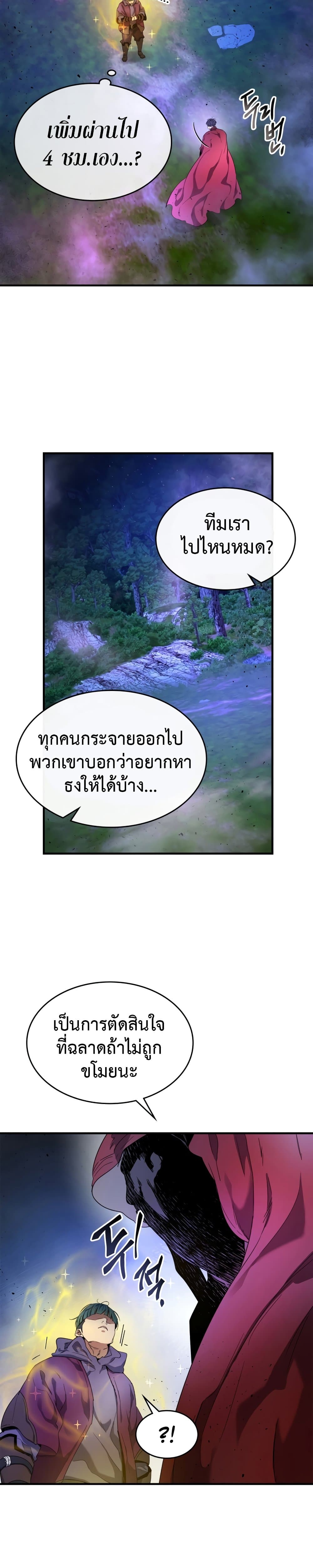 Leveling With The Gods page 21
