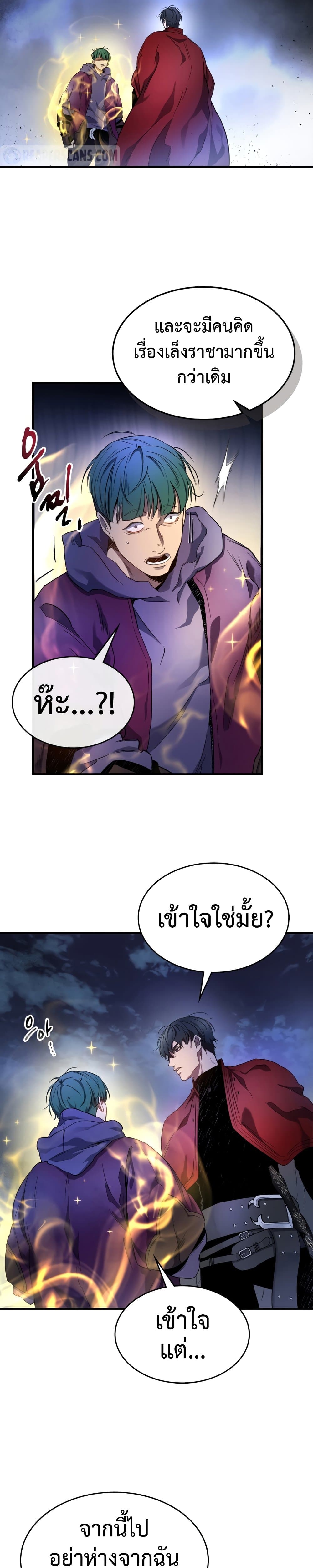 Leveling With The Gods page 24