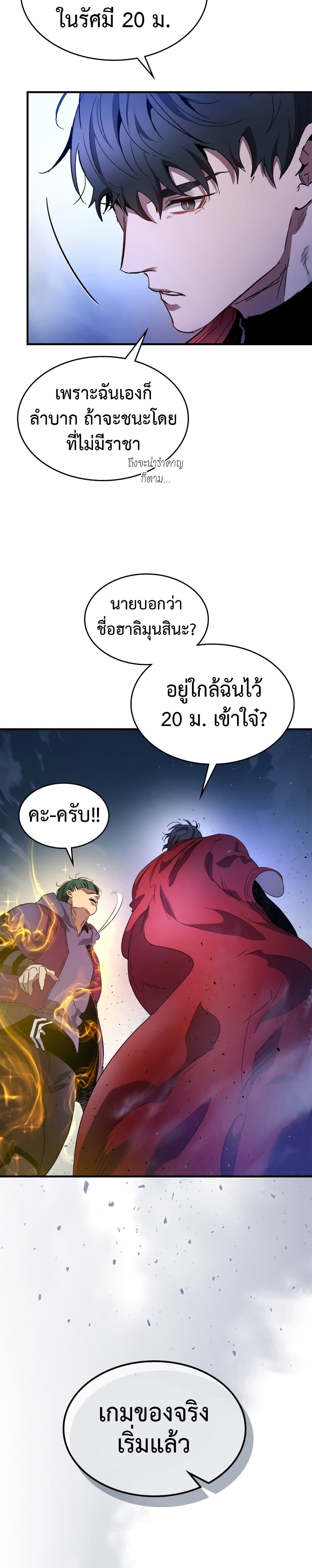 Leveling With The Gods page 25